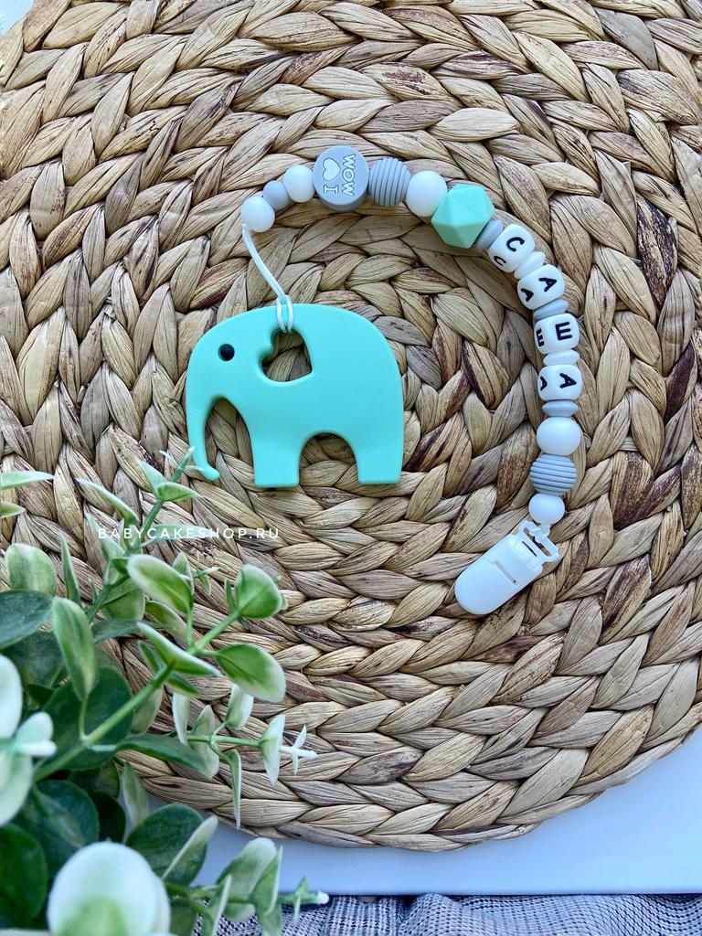 Именной держатель для соски с грызунком из пищевого силикона «Мятный слон»