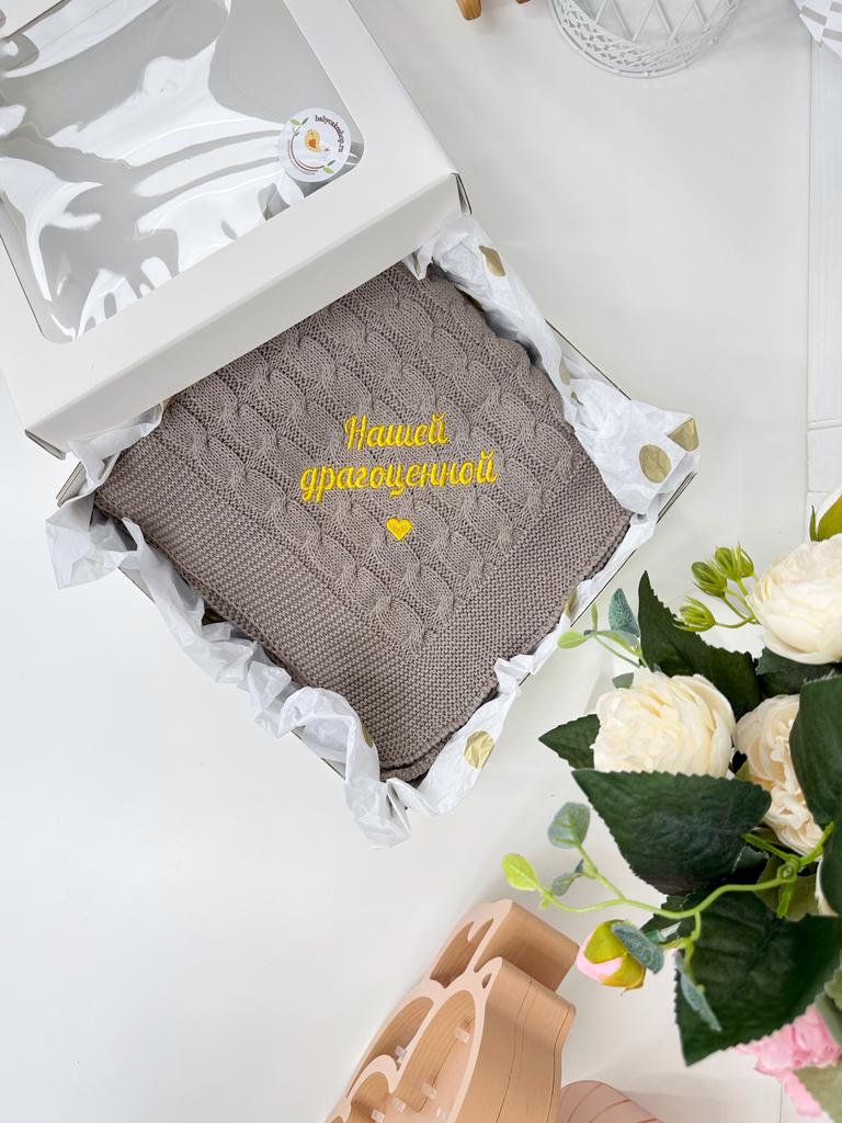 Вязаный именной плед из 100% хлопка с вышивкой "Коричневый"