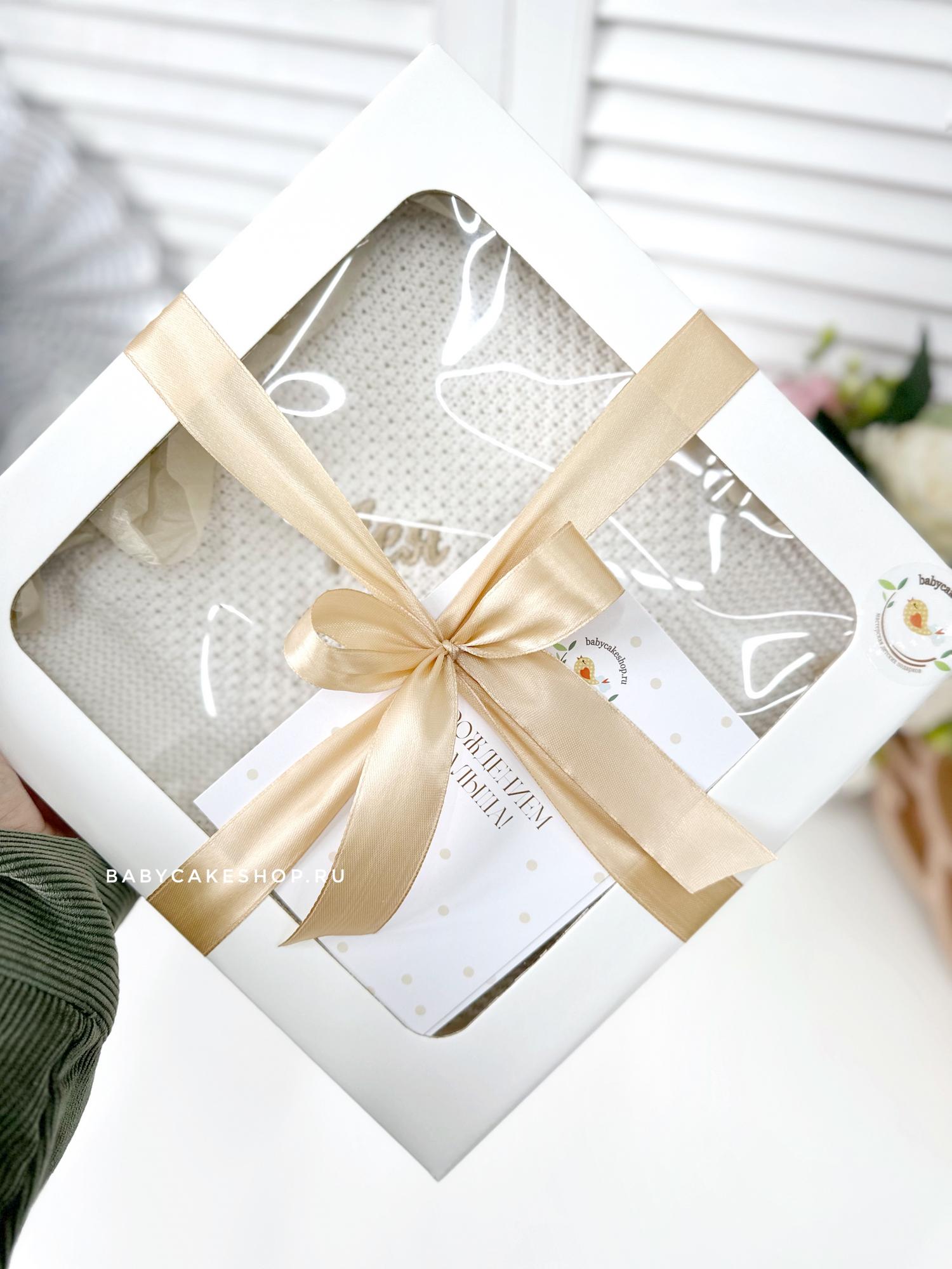 Вязаный именной плед из 100% хлопка с вышивкой «Молочный гладь»