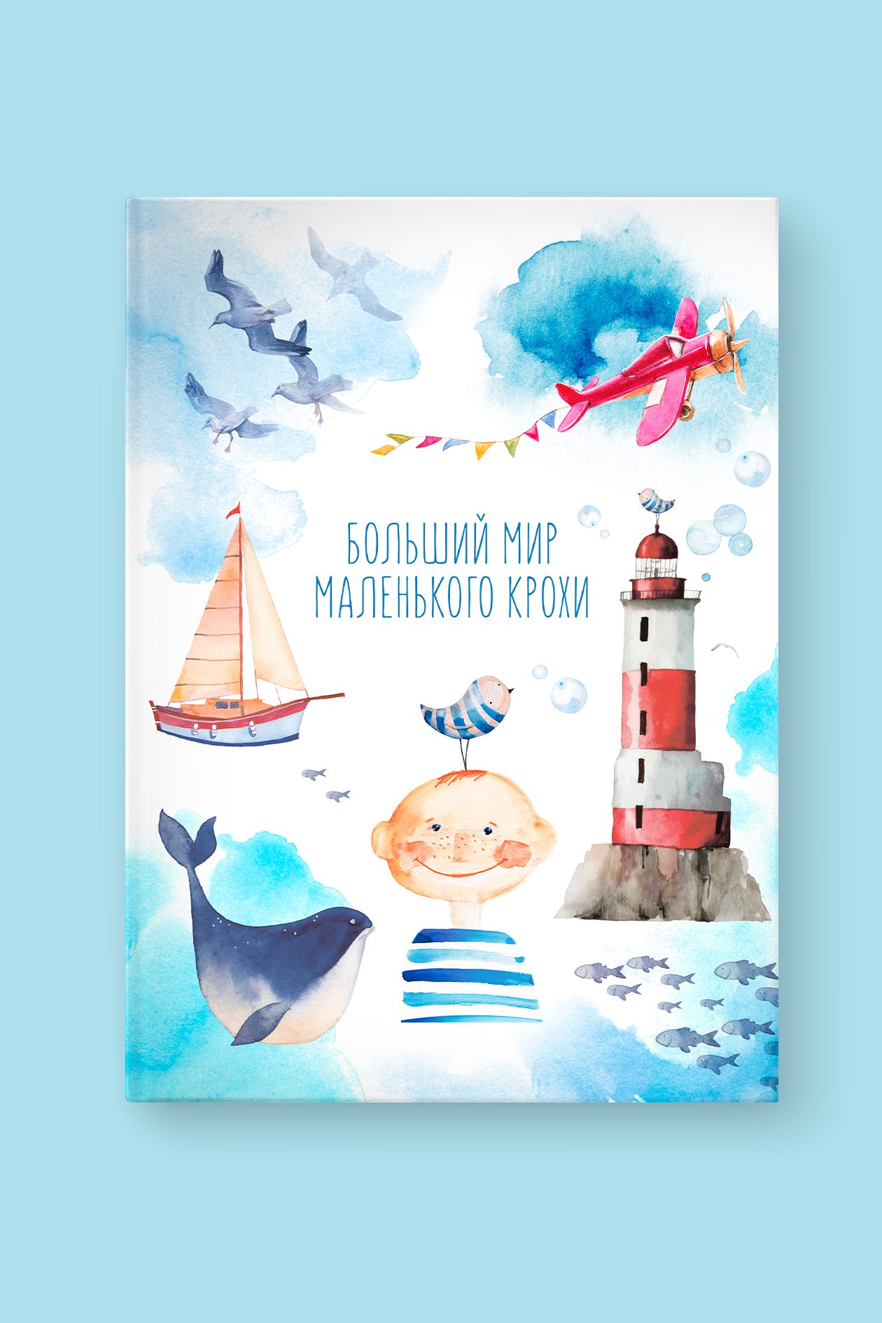 Альбом "Морячок"