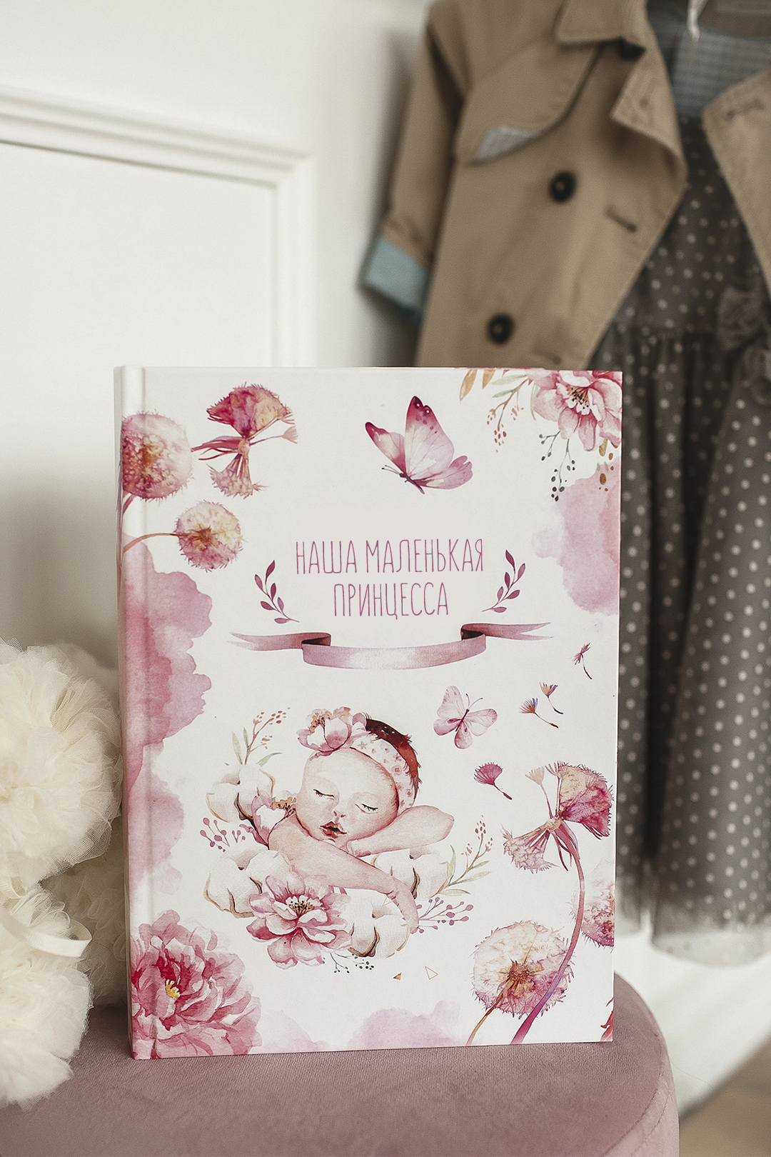 Альбом "Принцесса"