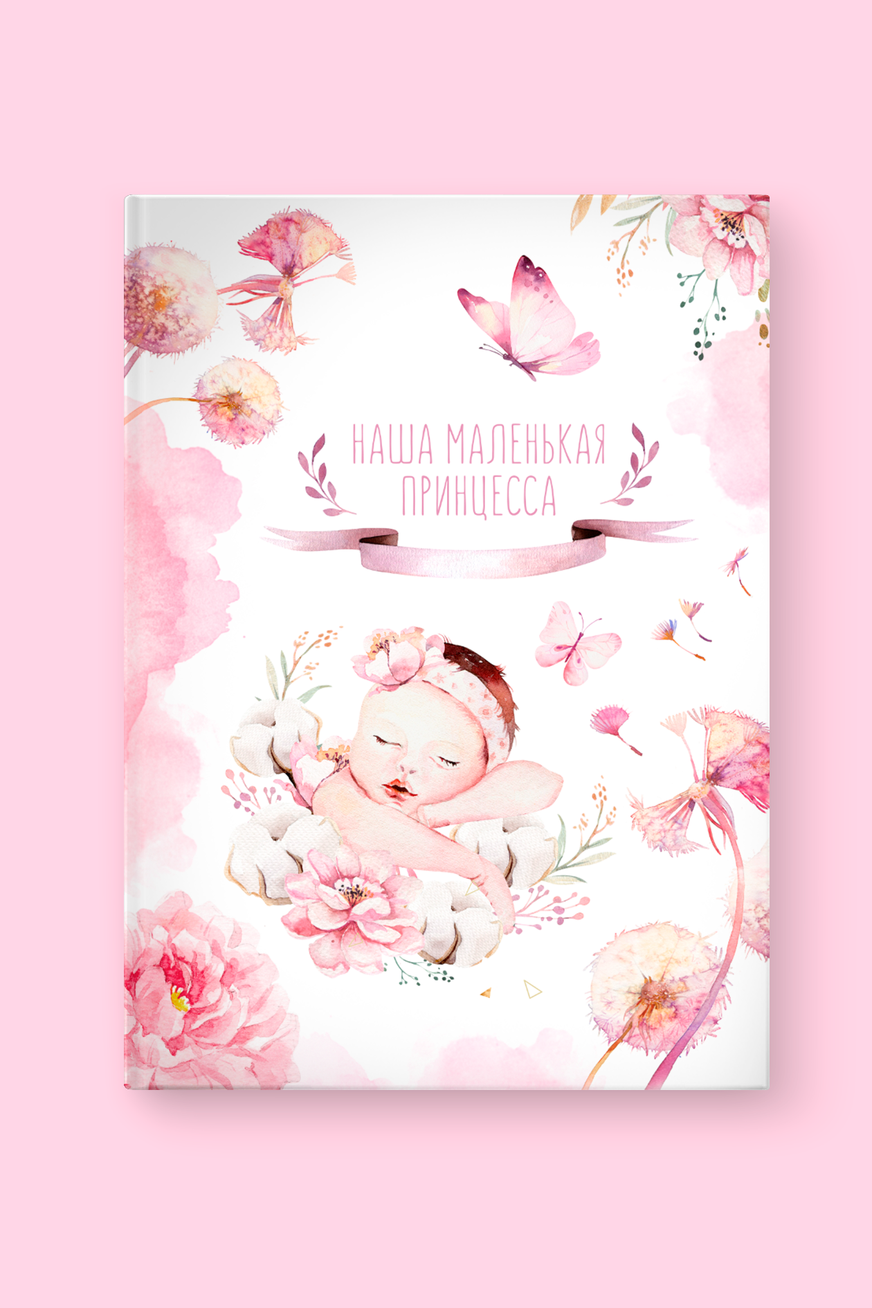 Альбом "Принцесса"