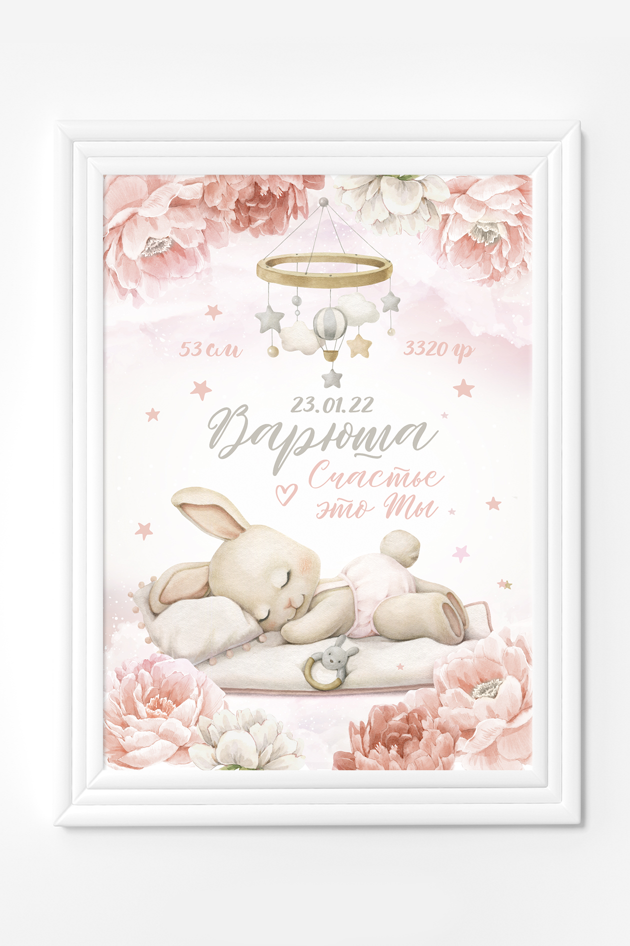 Метрика "Счастье это ты" Пионы