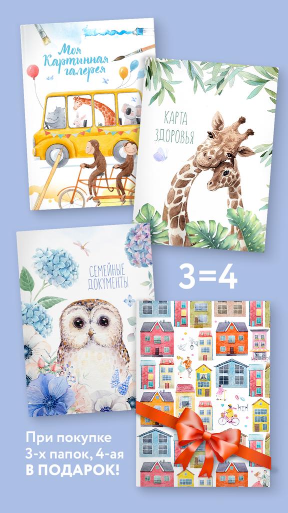 3 папки = 4 папки