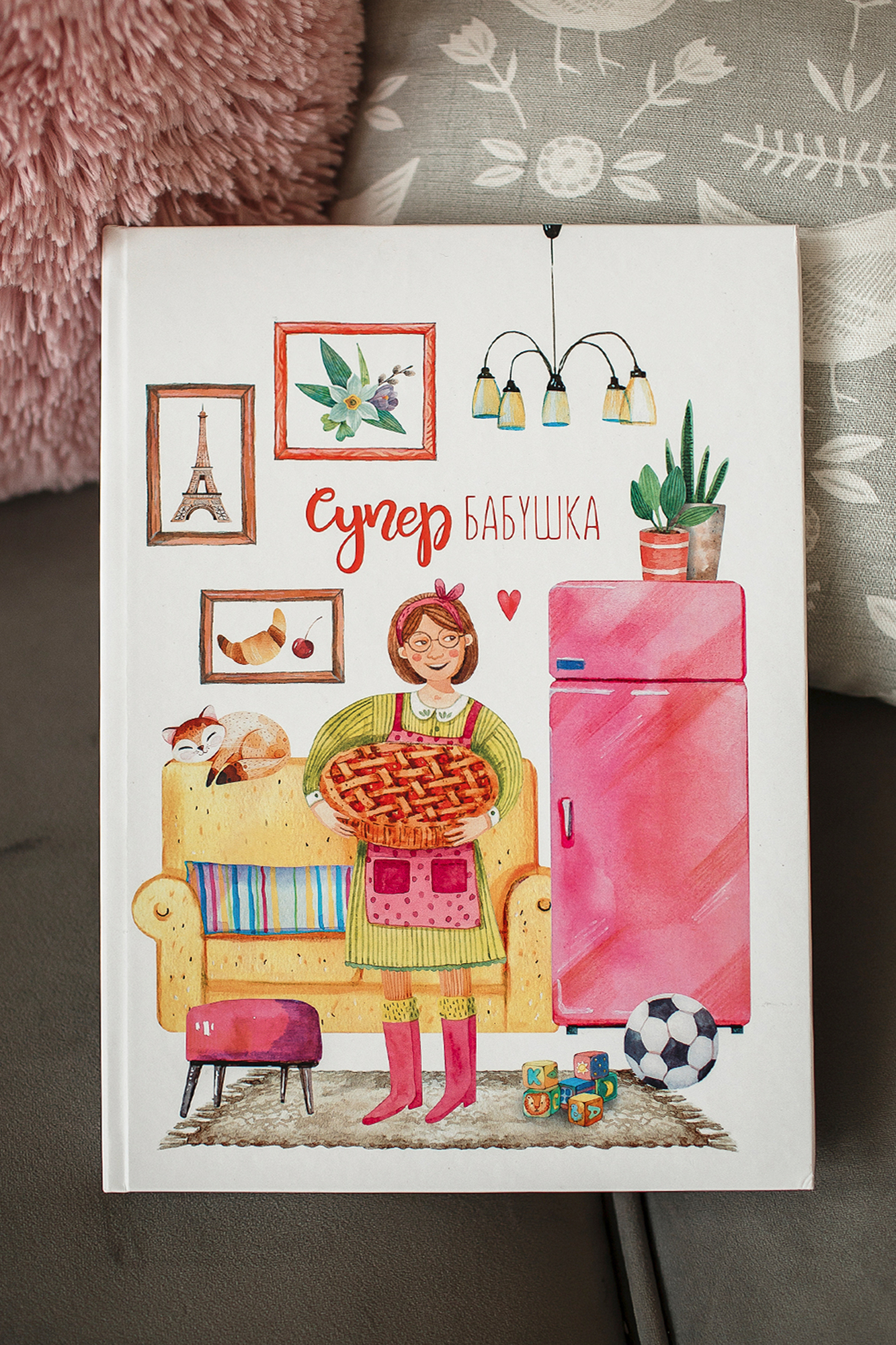 Альбом "Супер бабушка"