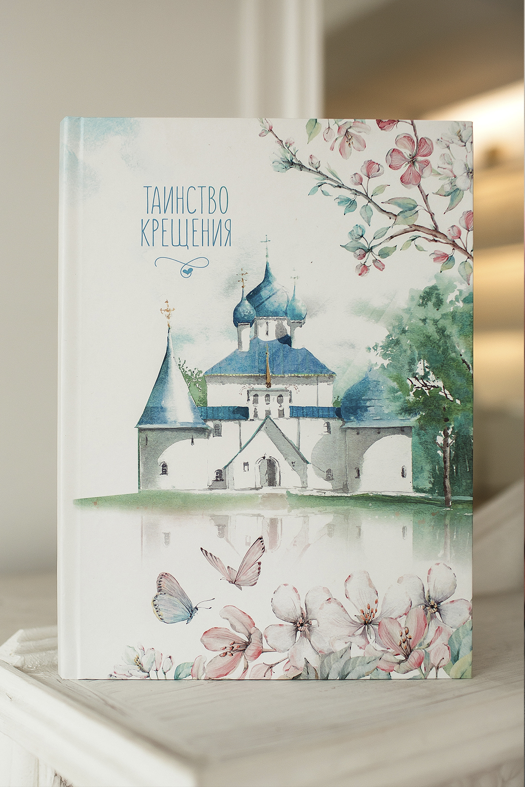 Альбом "Крещение"