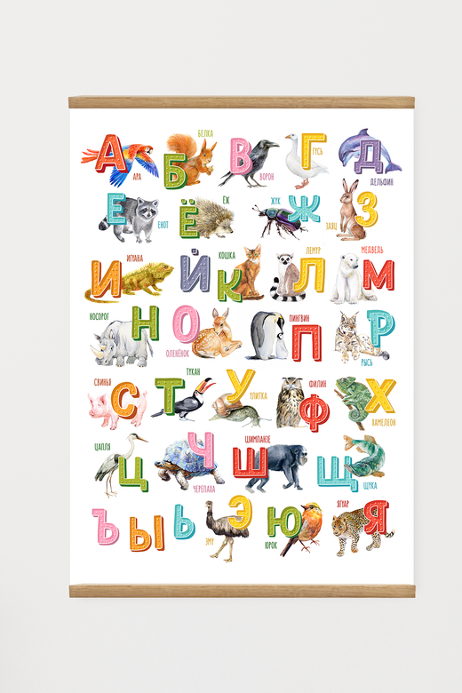 Алфавит русский