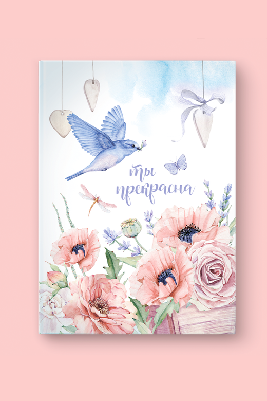 Альбом "Ты прекрасна"