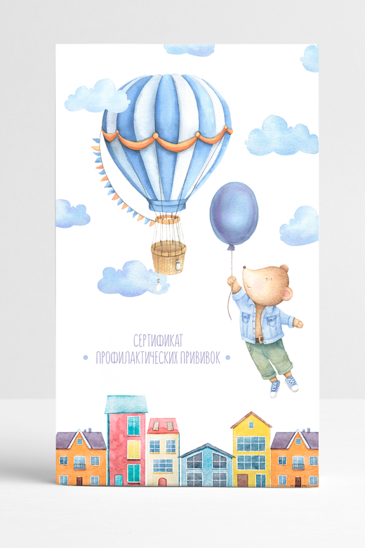 Прививочный сертификат "Мышонок на шаре"