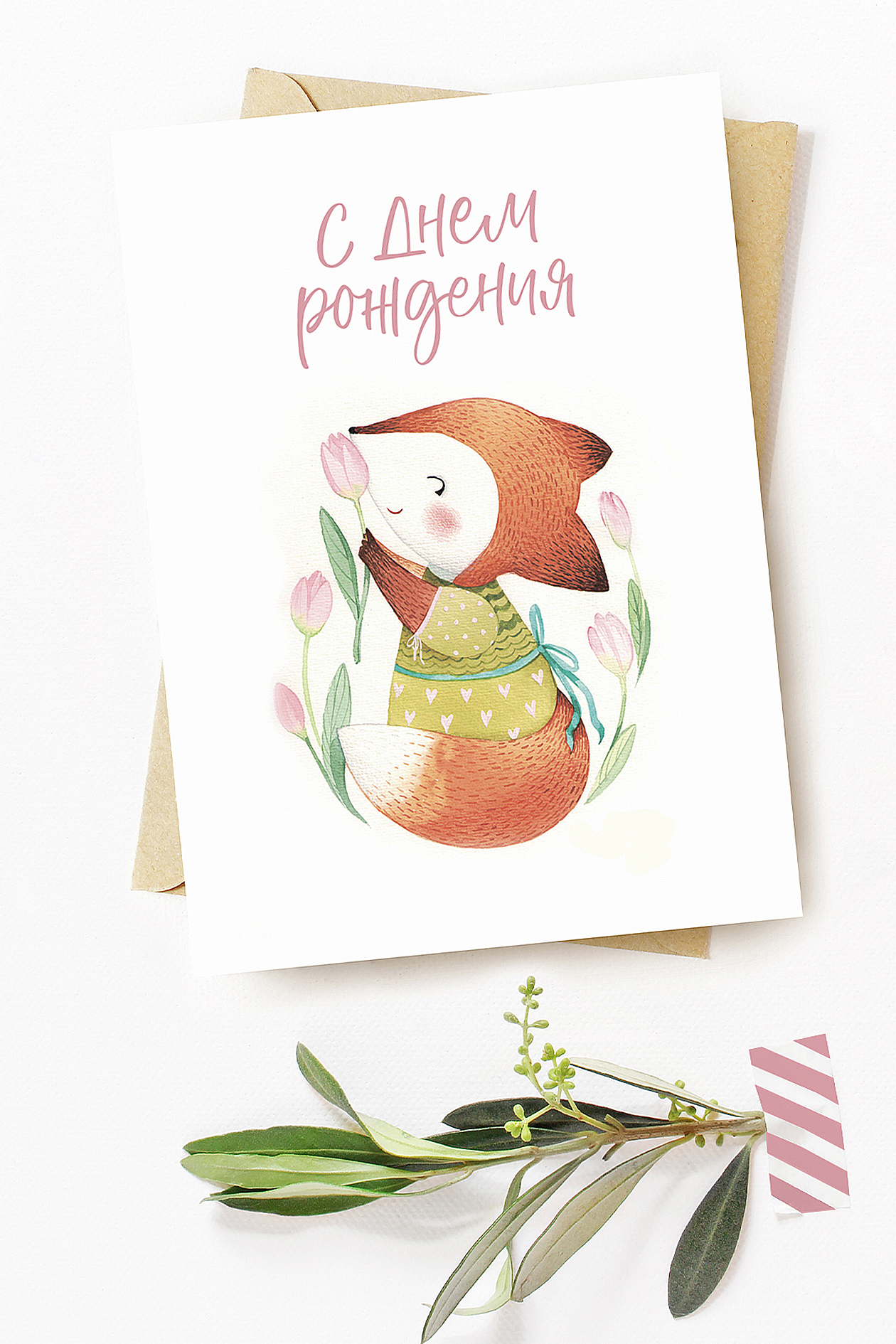 С Днем Рождения