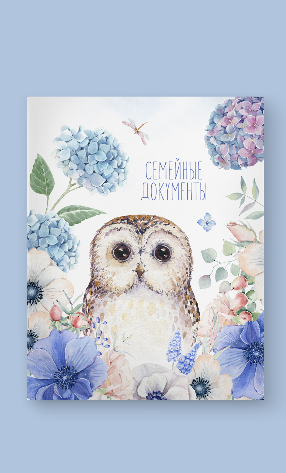 Папка на кольцах семейные документы "Сова"