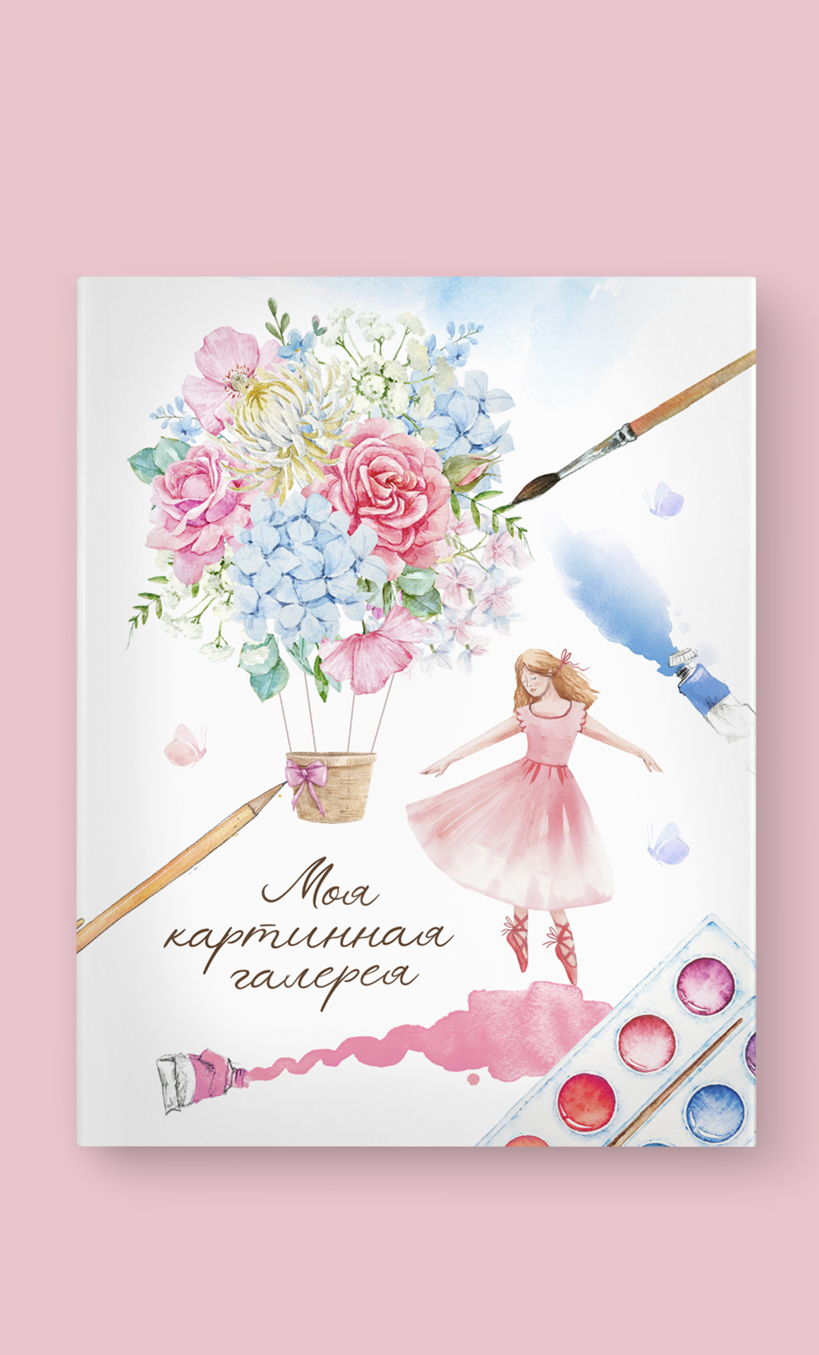 Папка на кольцах "Моя картинная галерея"