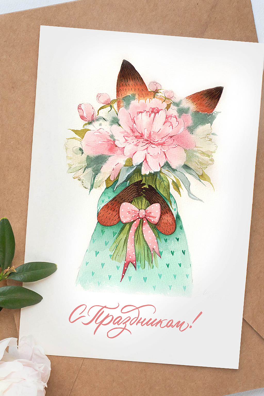 Поздравляю