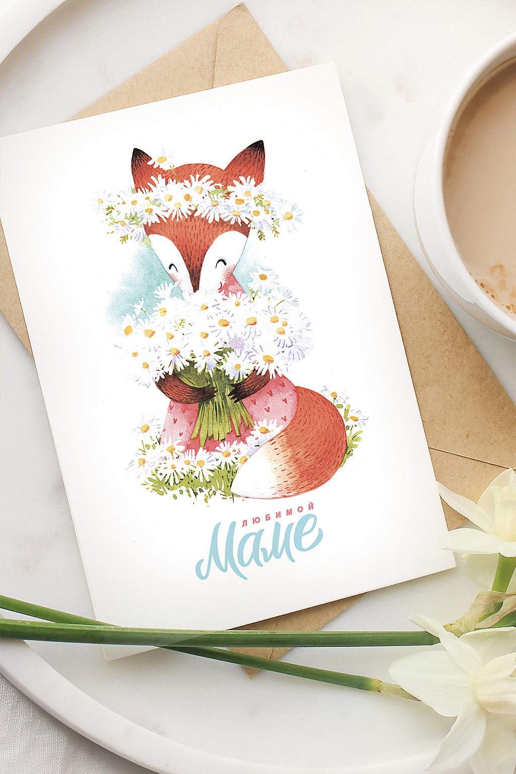 Любимой маме