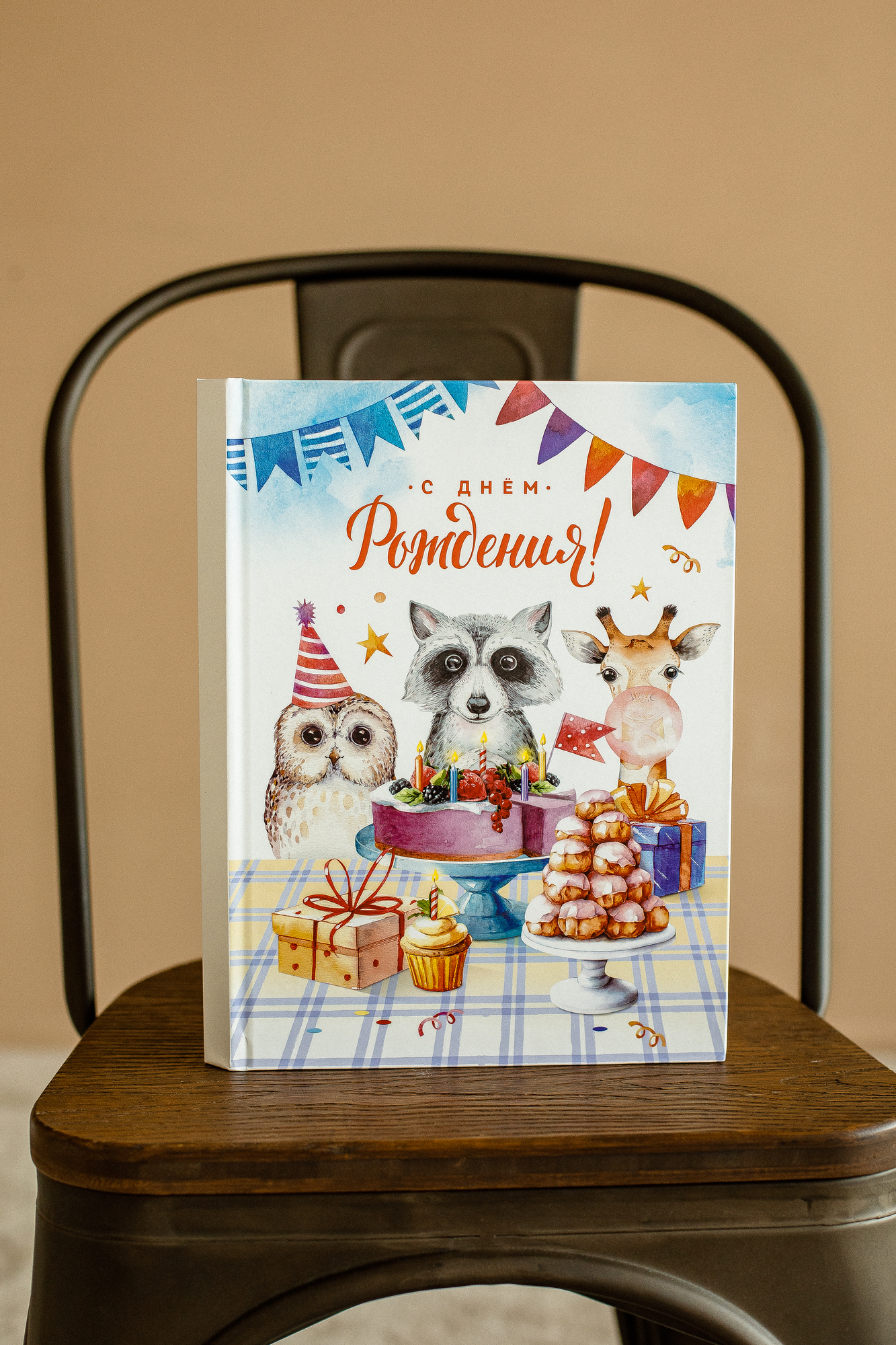 Альбом "С Днем Рождения"