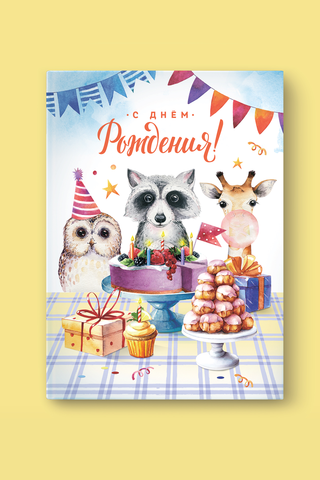 Альбом "С Днем Рождения"