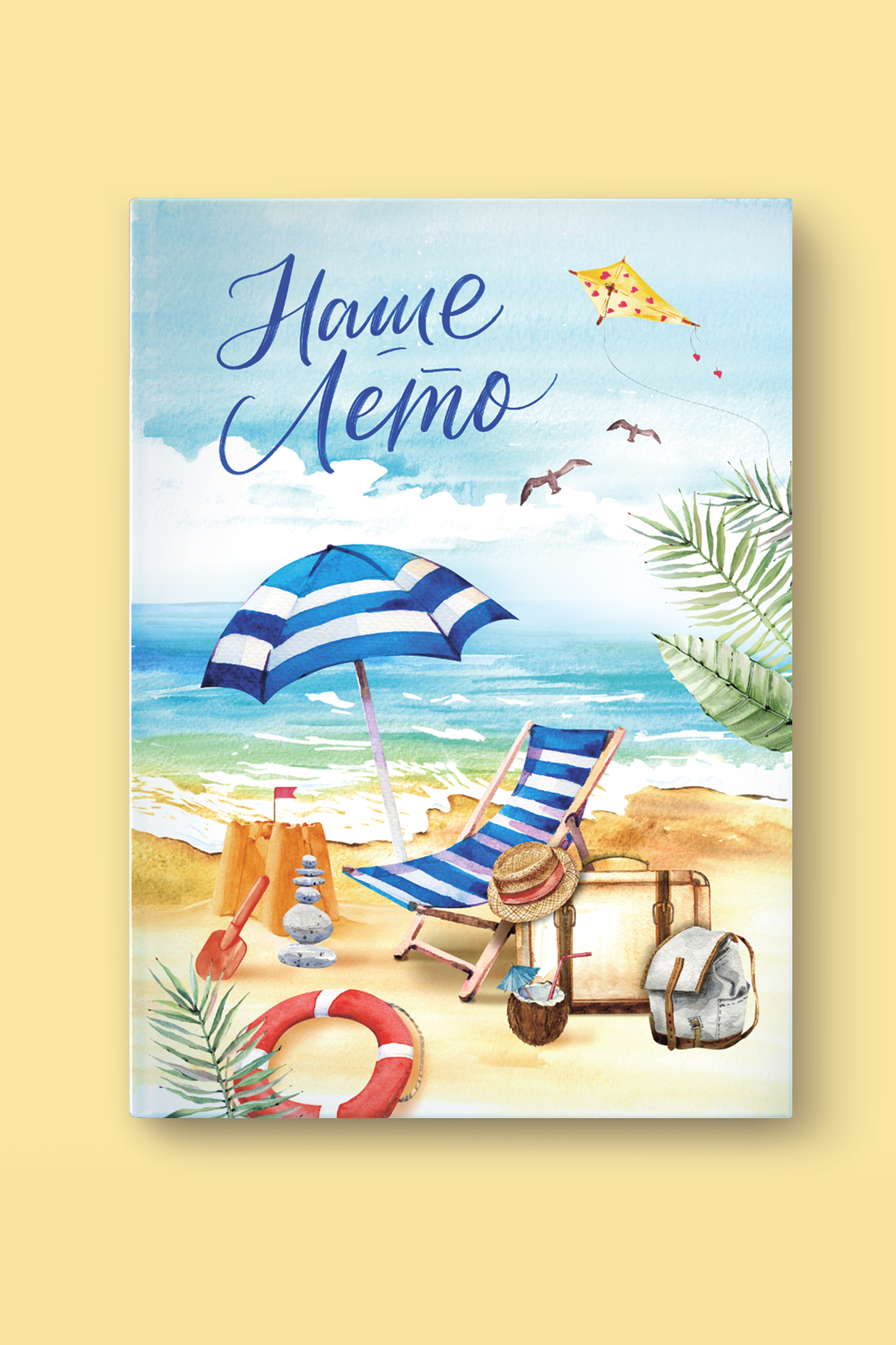 Альбом "Наше лето"