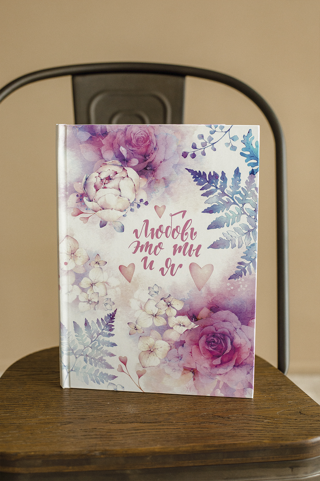 Альбом "Любовь это ты и я"