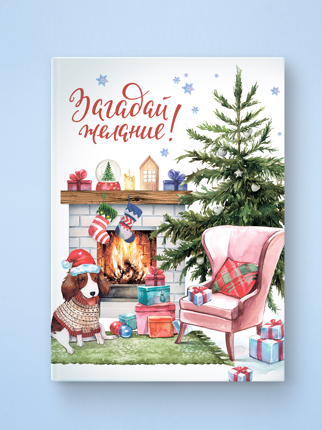 Альбом "Загадай желание"