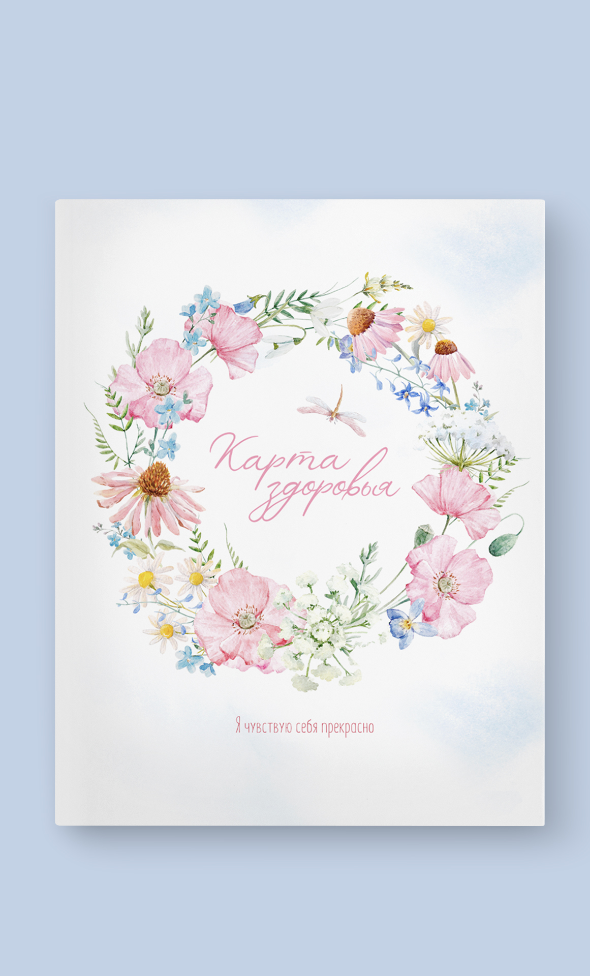 Папка на кольцах карта здоровья "Цветы"