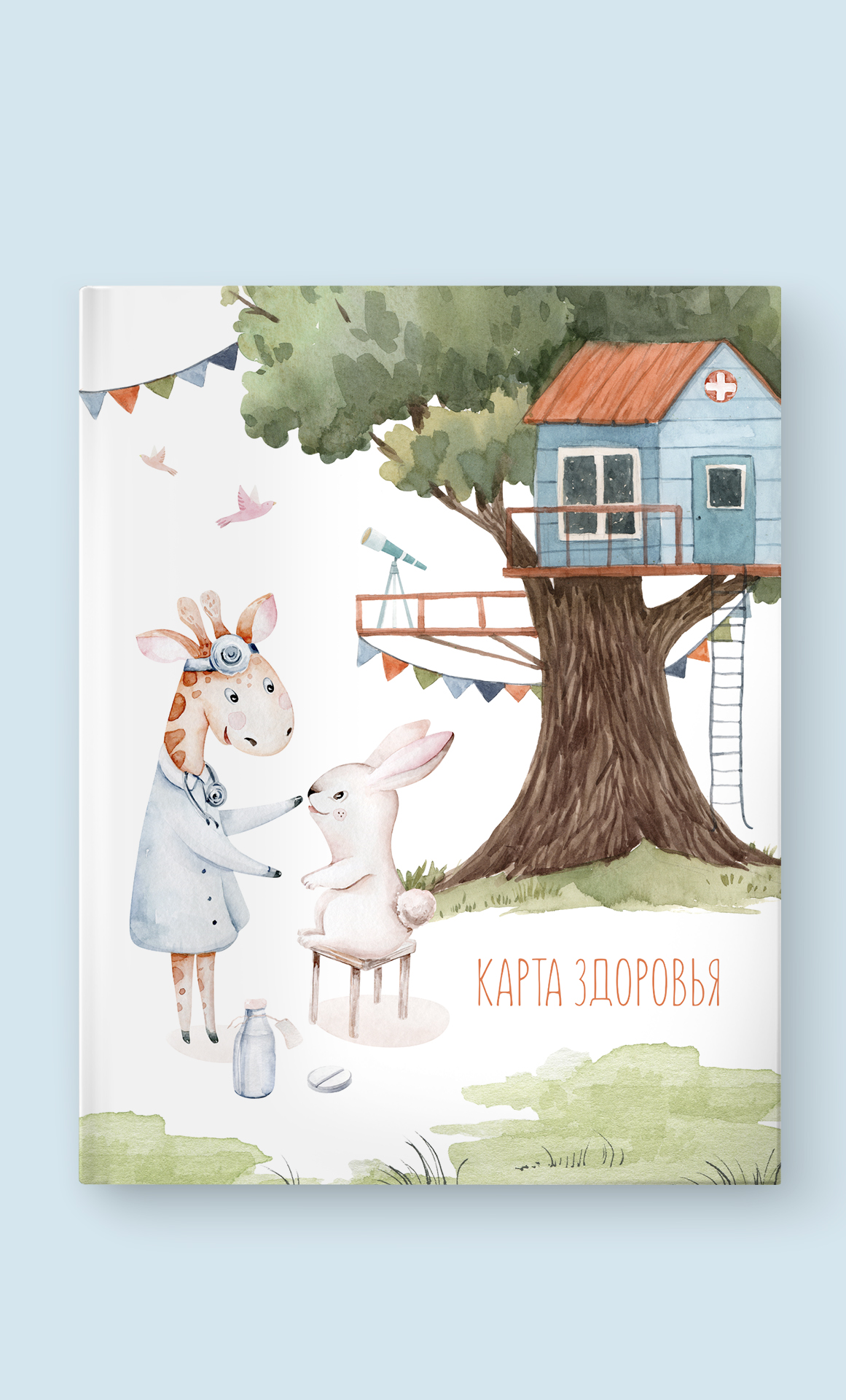 Папка на кольцах карта здоровья "Домик на дереве"