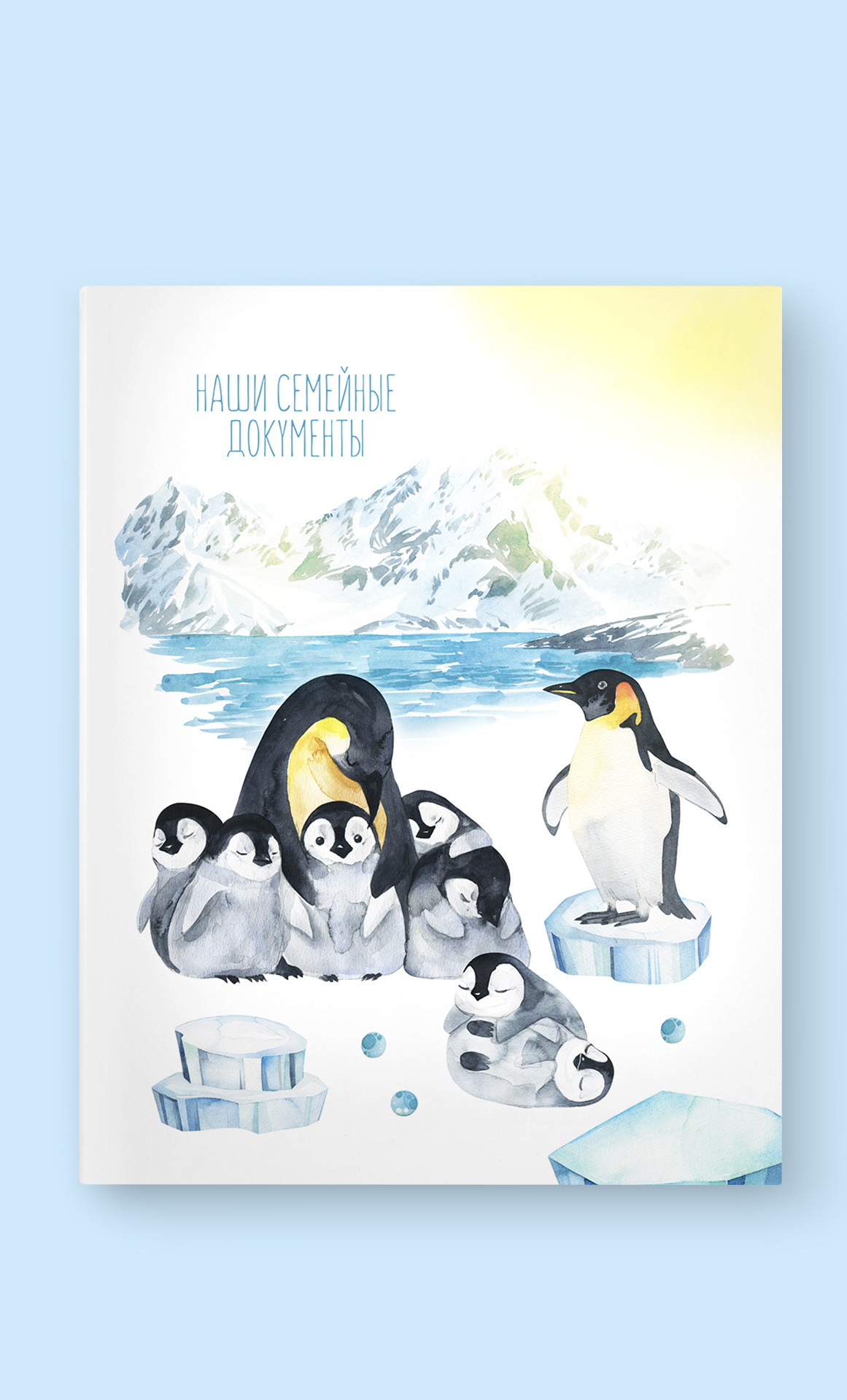 Папка на кольцах семейные документы "Пингвины"