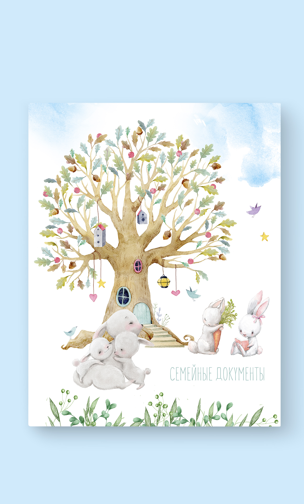 Папка на кольцах семейные документы "Зайки"