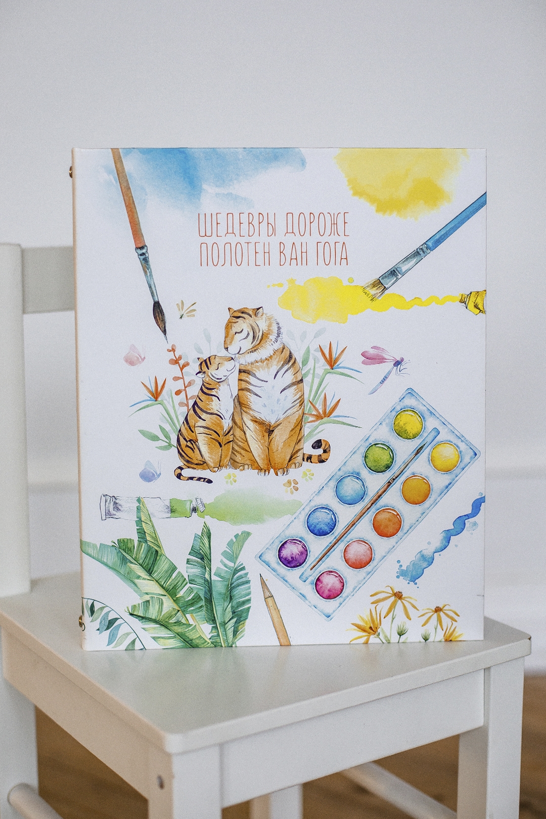 Папка на кольцах "Шедевры дороже полотен Ван Гога" с тиграми