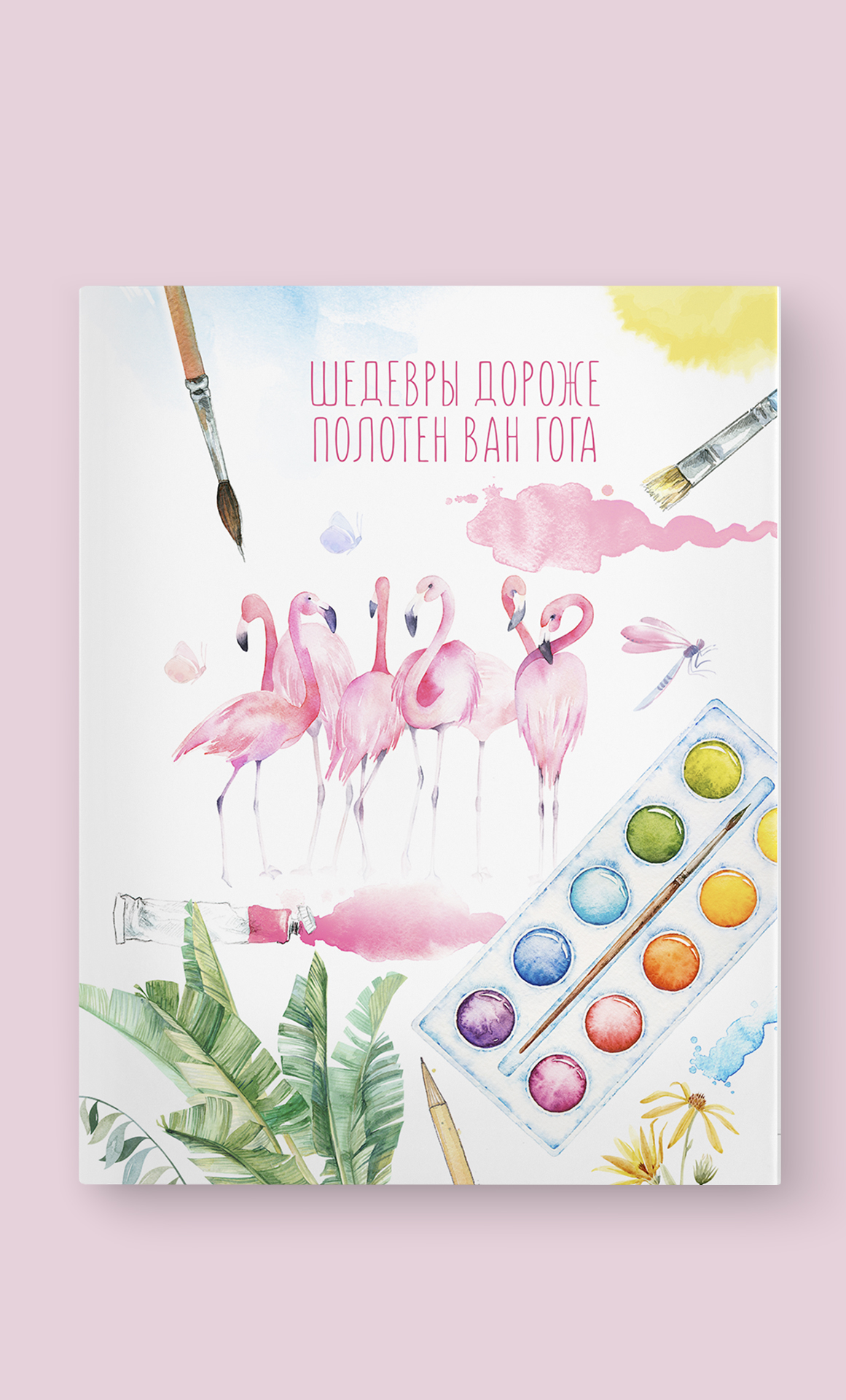 Папка на кольцах "Шедевры " с фламинго