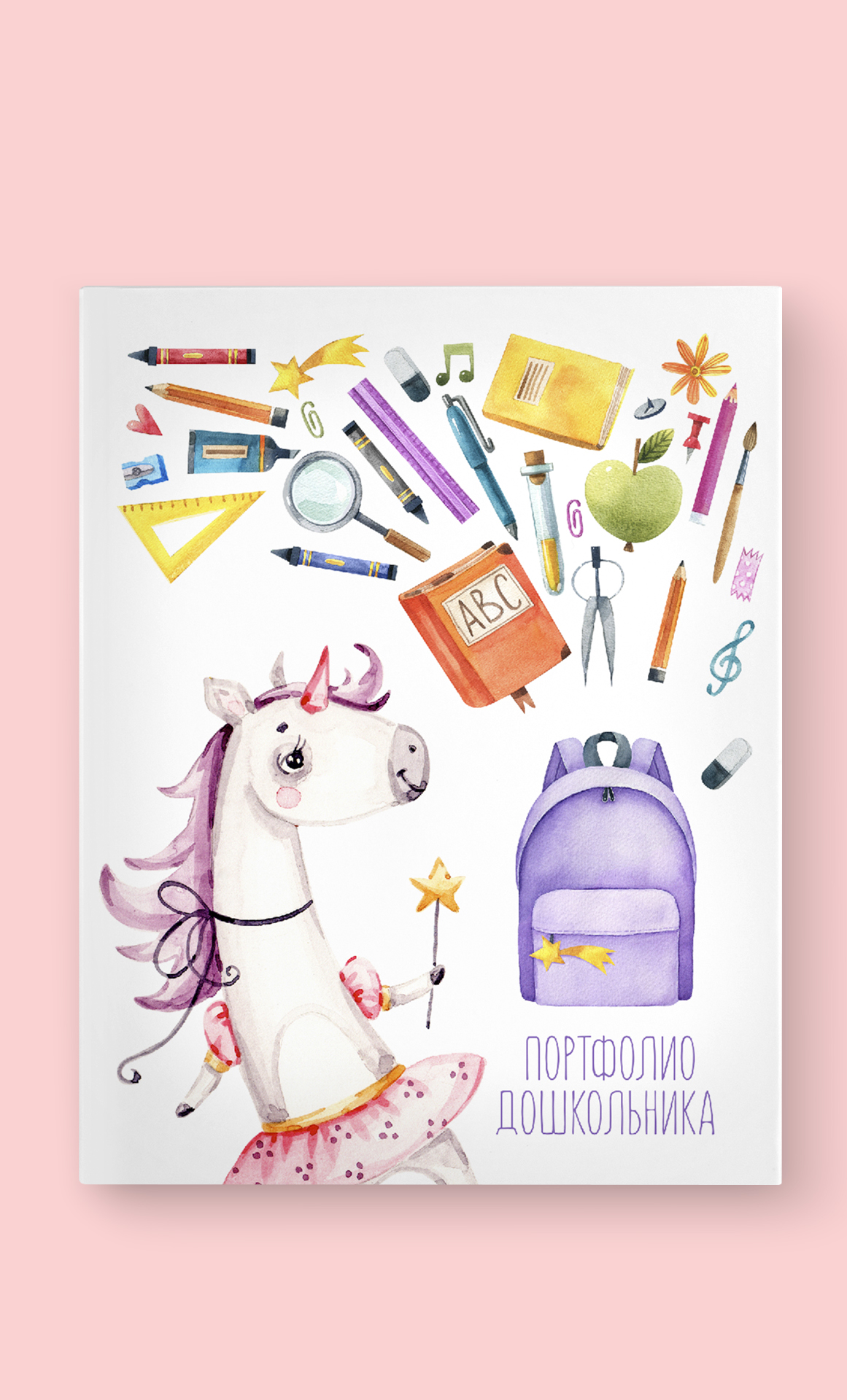 Папка на кольцах портфолио дошкольника "Единорог"/для девочки
