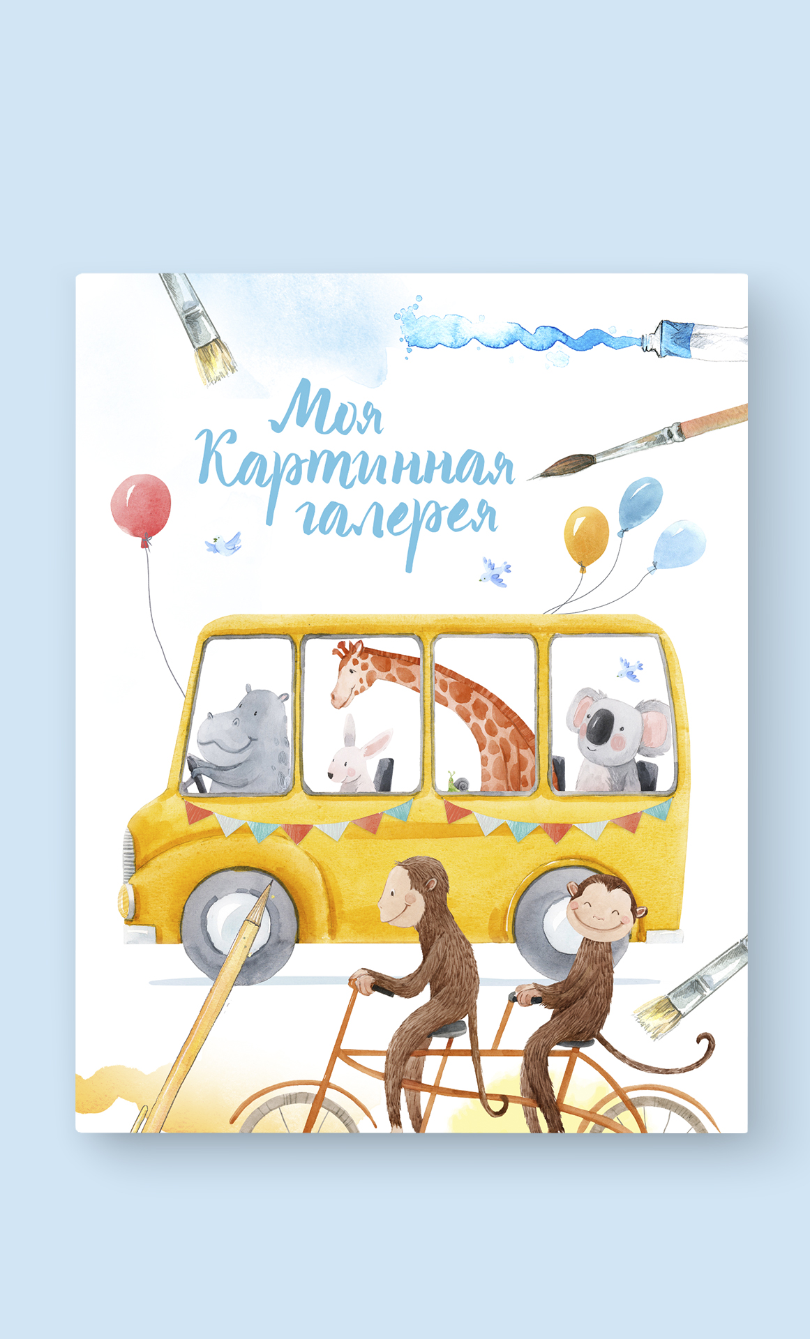 Папка на кольцах "Моя картинная галерея" с тиграми