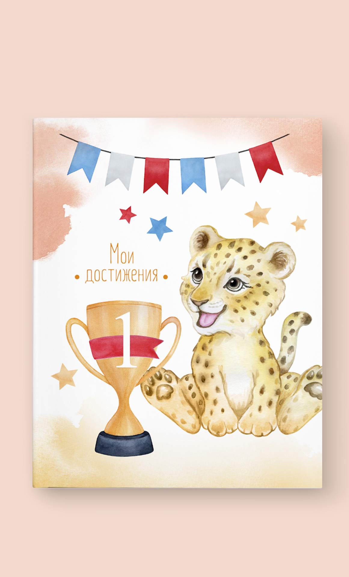 Папка на кольцах Мои достижения "Рысь"