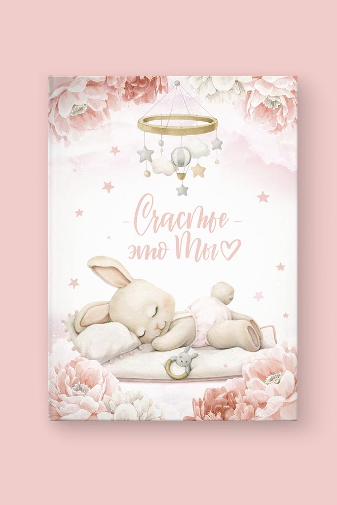 Альбом "Счастье это ты" пионы