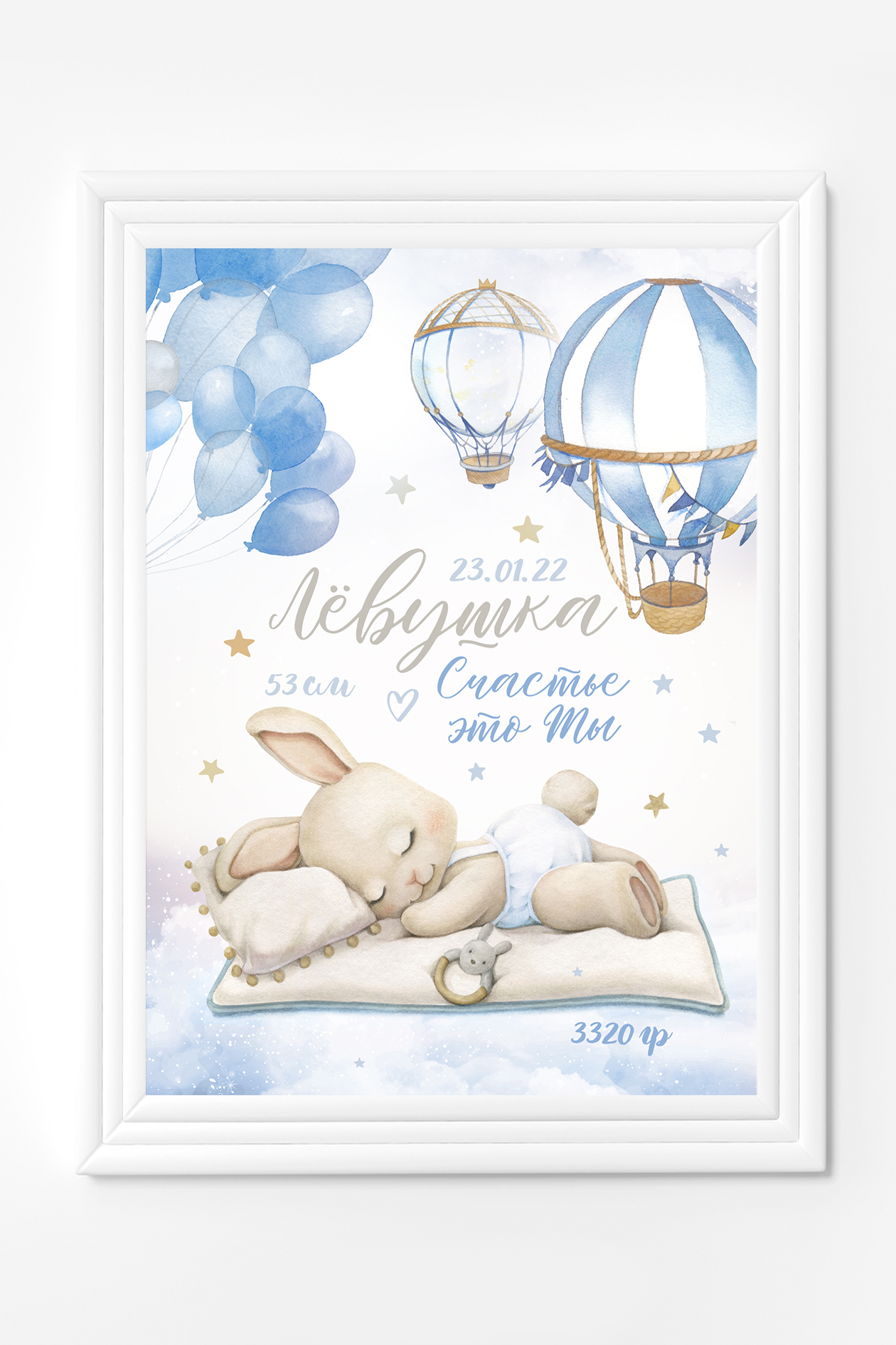 Метрика "Счастье это ты" Воздушные шары