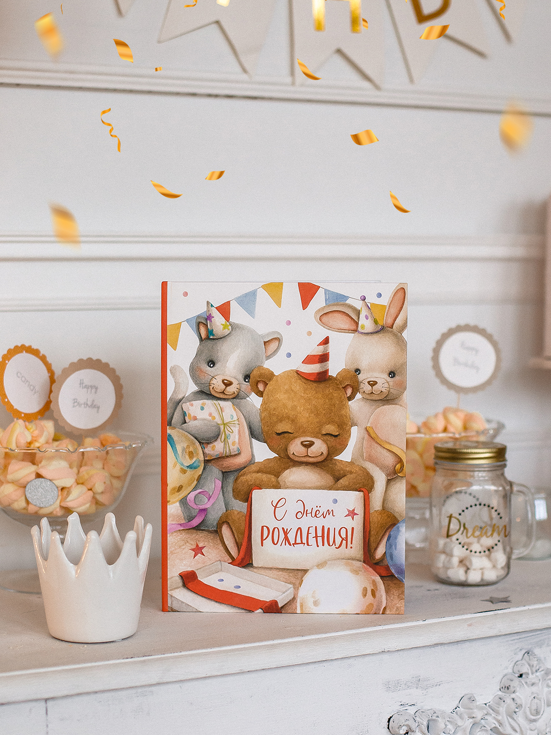 Альбом "С Днем Рождения"