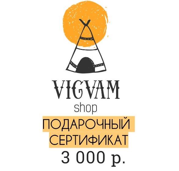 Подарочный сертификат на 3000р.