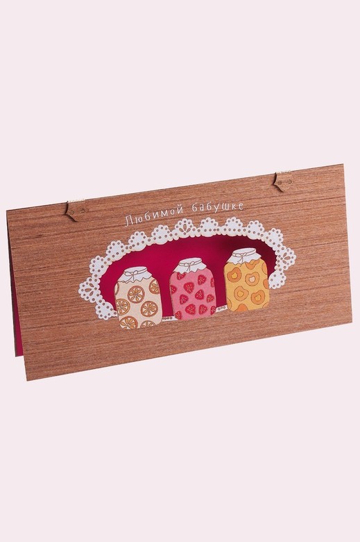 "ЛЮБИМОЙ БАБУШКЕ"