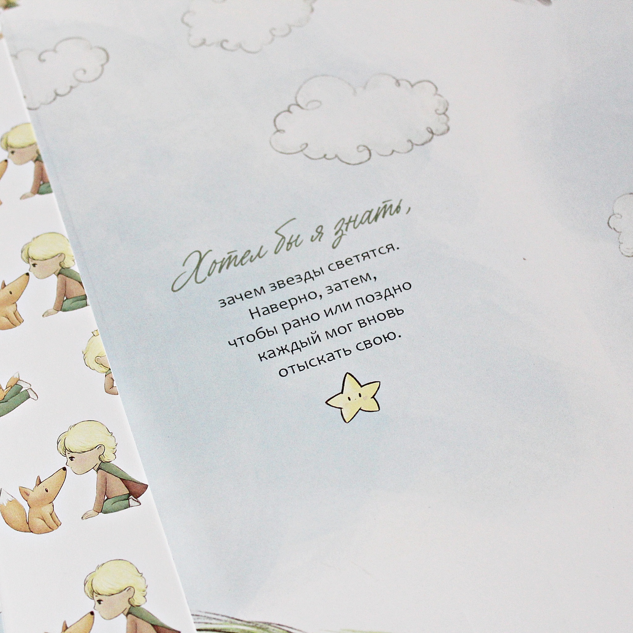 Little Prince на русском языке до 7 лет