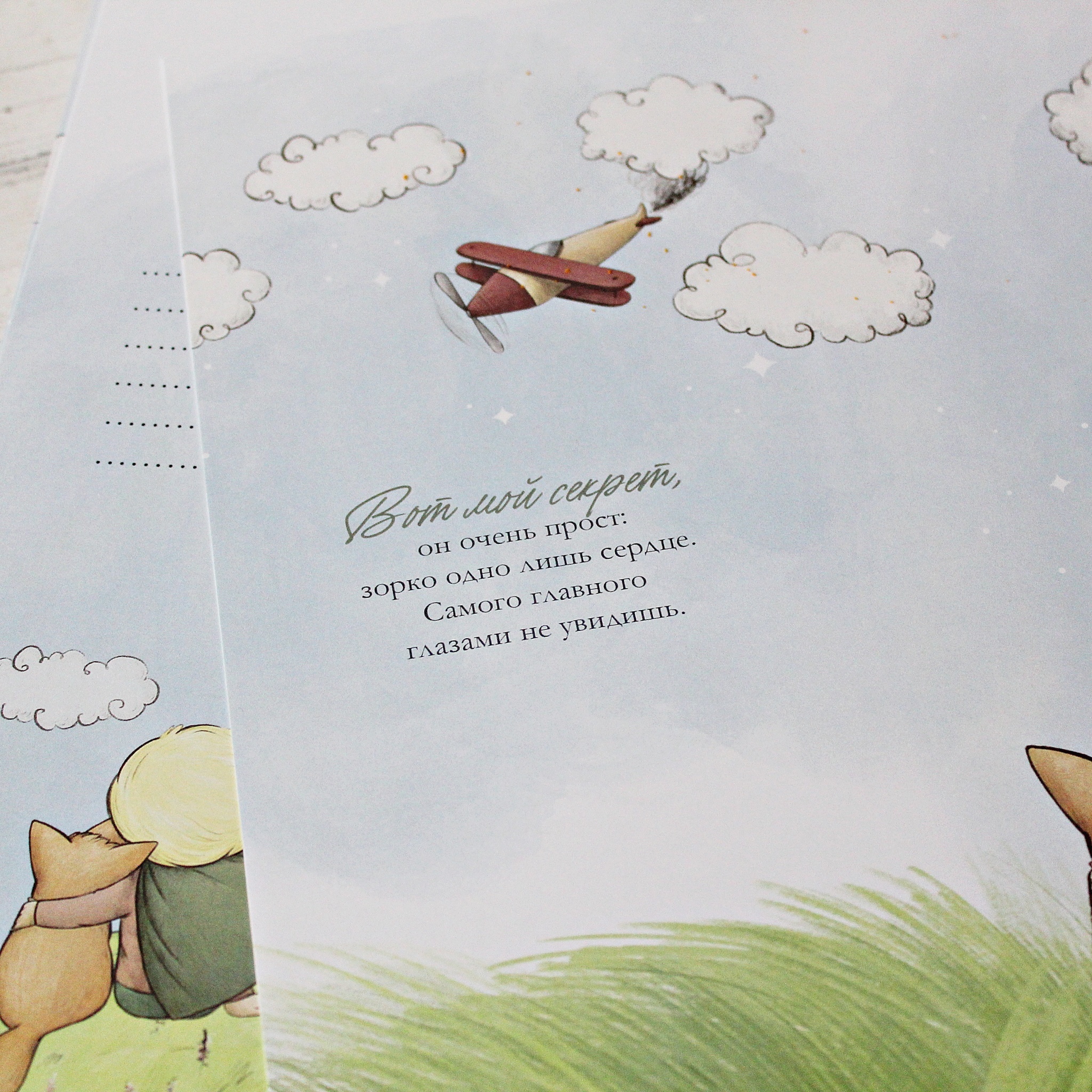 Little Prince на русском языке до 7 лет