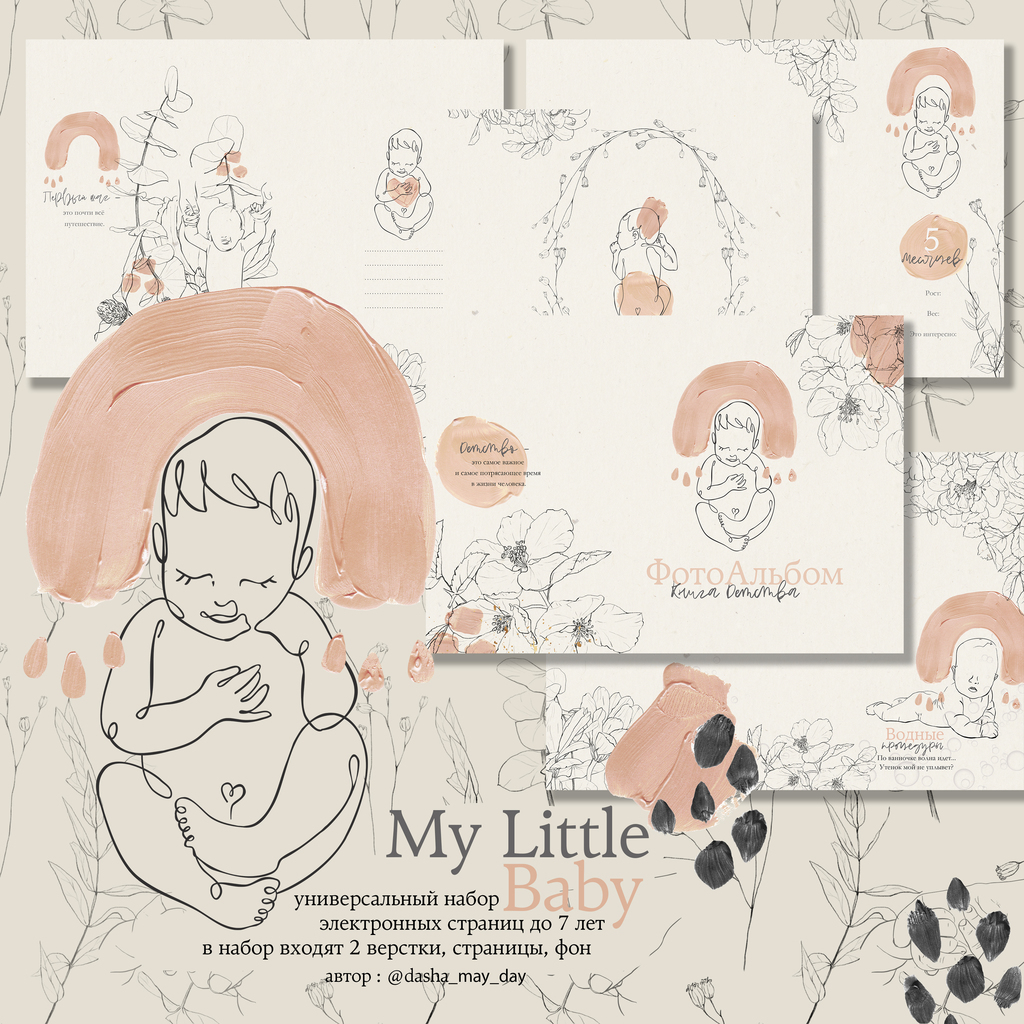MyLittleBaby набор универсальных страниц до 7 лет на русском языке