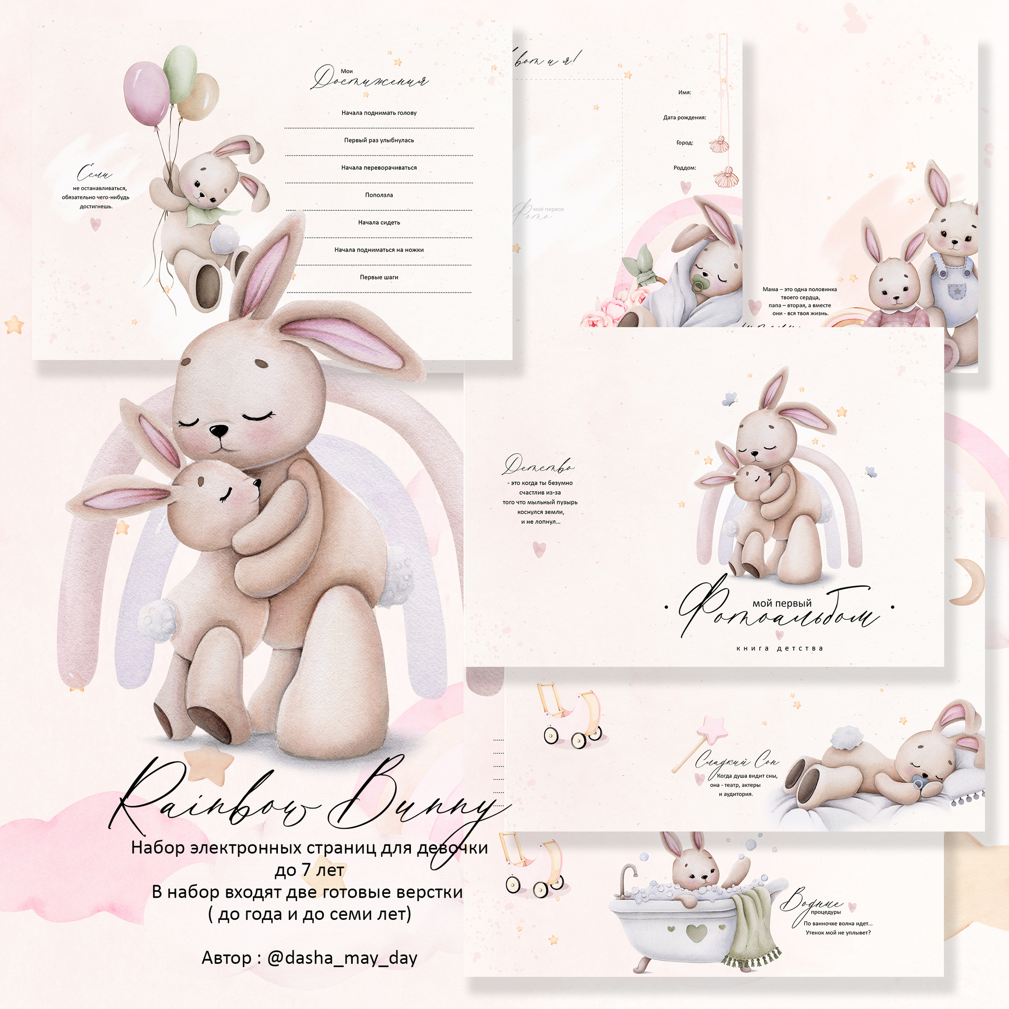 RainbowBunny набор электронных страниц для девочки до 7 лет( русский, украинский)