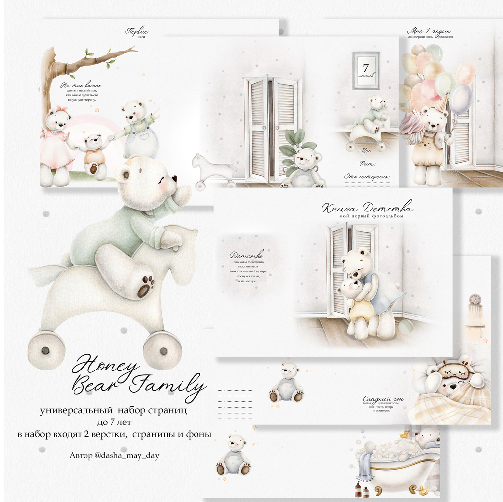 Honey Bear Family универсальный набор электронных страниц до 7 лет ( на русском, украинском)