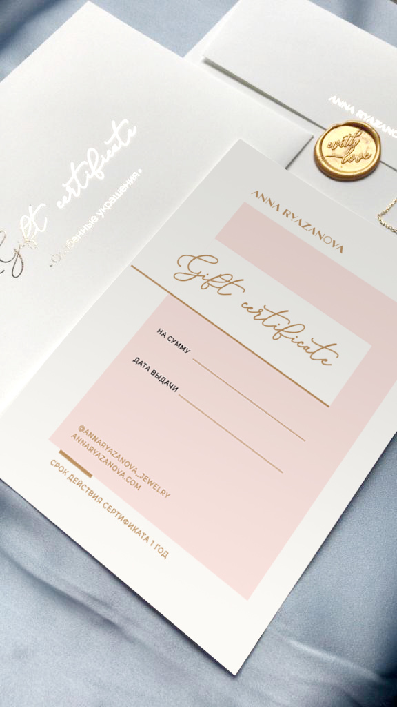 Подарочные сертификаты