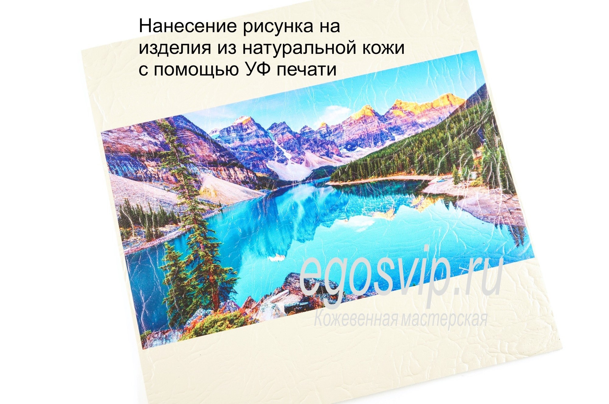 Персонализация кожаных изделии /УФ-печать рисунка на коже на заказ