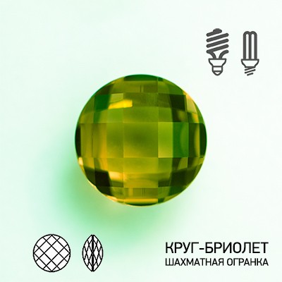 Султанит (NanoSital #1536) Круг/Бриолет