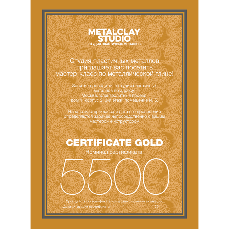 Подарочный сертификат (5500)