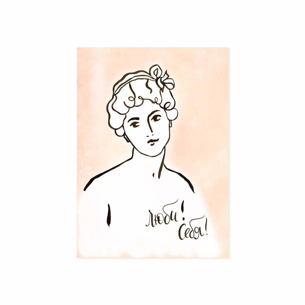 Мини-открытка "Люби Себя!"