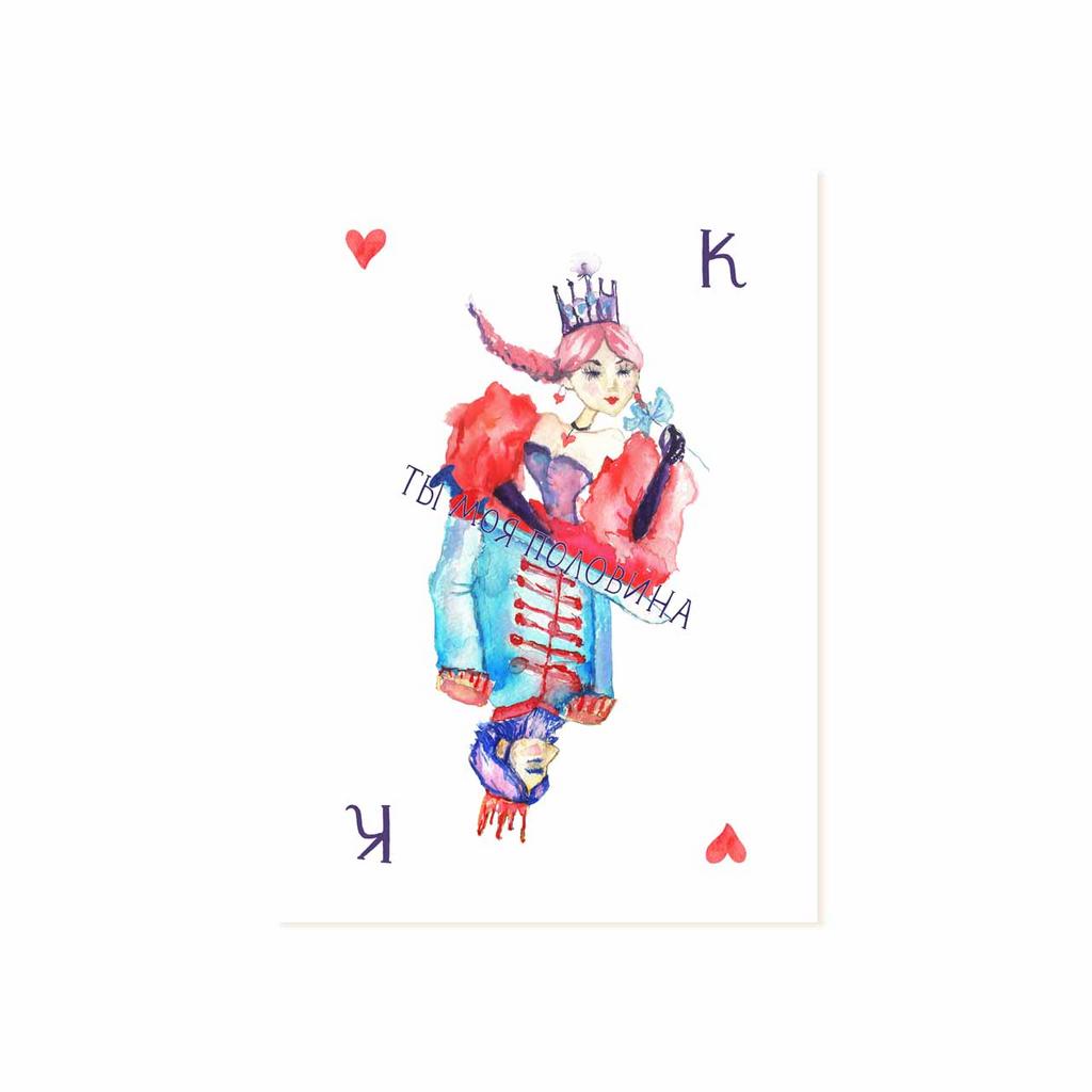 Мини-открытка "Ты моя половина"