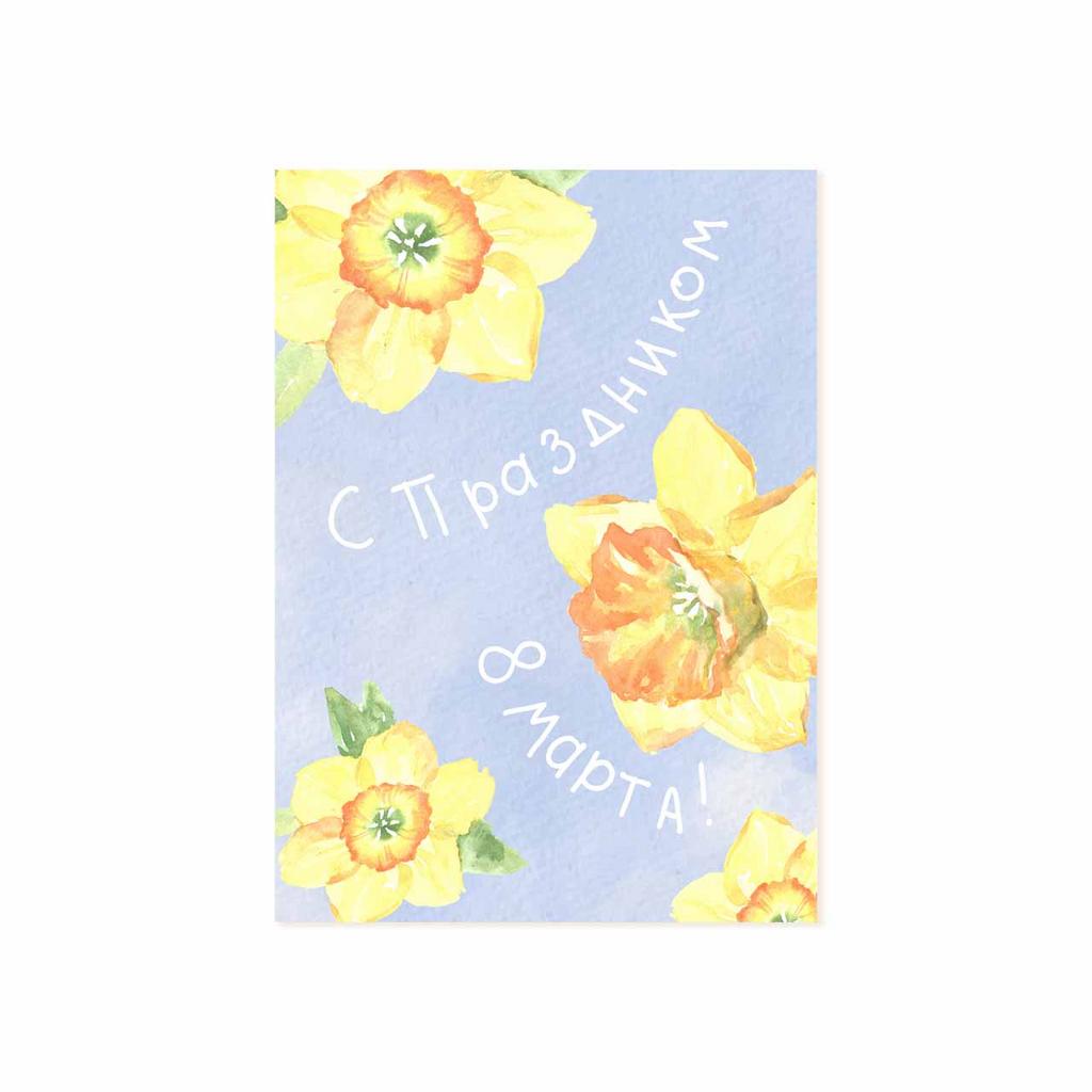 Мини-открытка "С Праздником 8 Марта!"