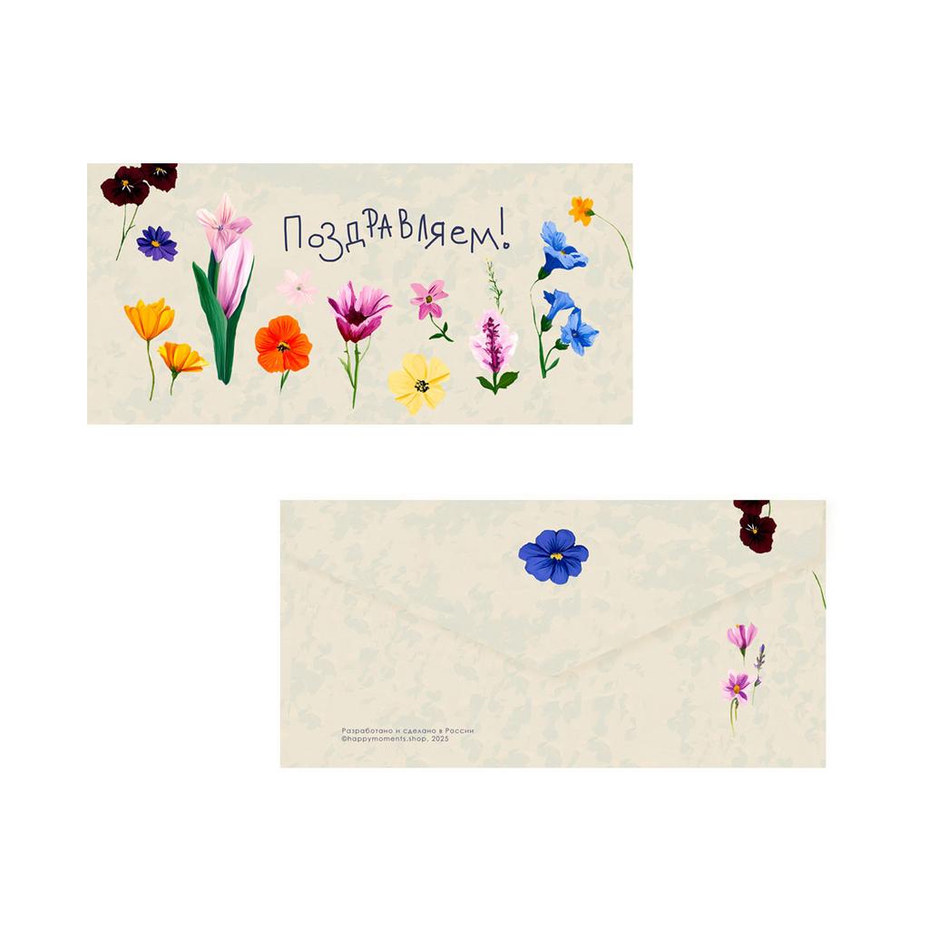 Конверт для денег "Поздравляем!"